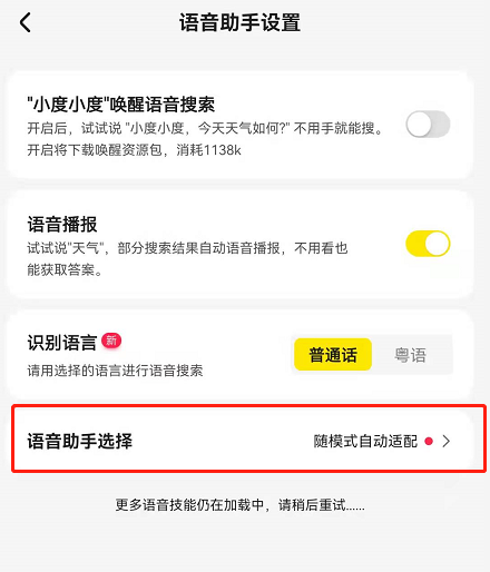 百度青春版Wonder龚俊数字人语音在哪设置？Wonder搜索app切换龚俊语音助手步骤介绍