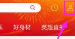 咪咕视频联系客服的简单教程