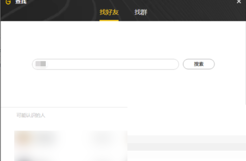 WeGame怎么加好友？WeGame加好友教程