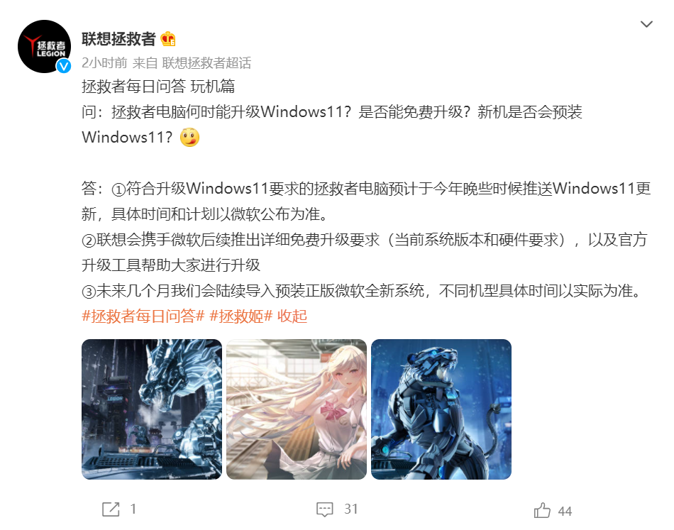 联想拯救者电脑支持升级Win11吗?联想拯救者电脑是否支持升级Win11介绍