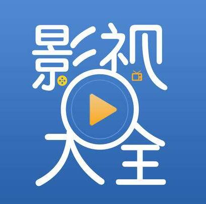 影视大全如何设置全屏?影视大全设置全屏的步骤