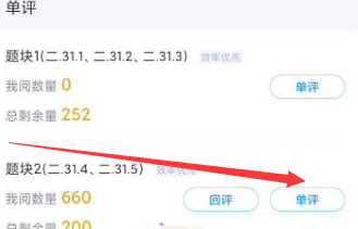 好分数教师版在哪设置分数?好分数教师版设置分数的操作方法
