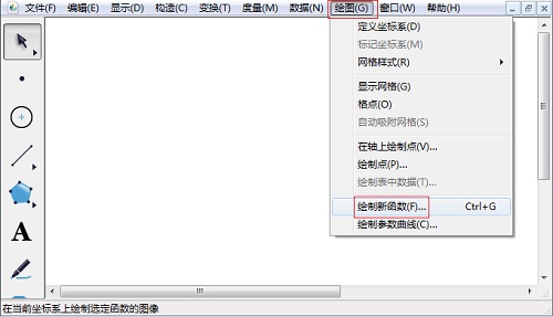 几何画板绘制二次函数的操作方法