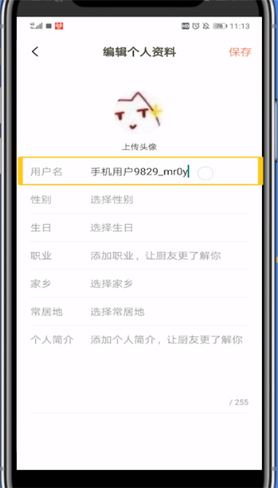 下厨房更改名字的具体方法