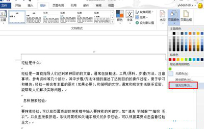word2013设置渐变填充效果的操作教程