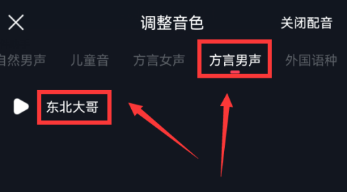 触漫怎么调整音色?触漫调整音色教程