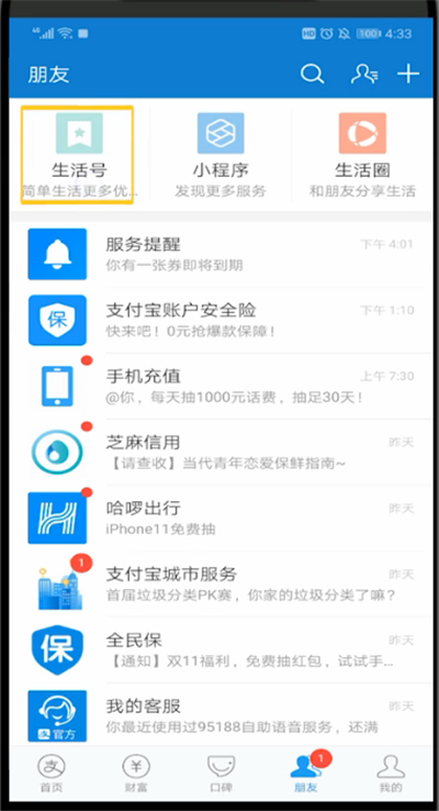 支付宝取消生活号的详细步骤