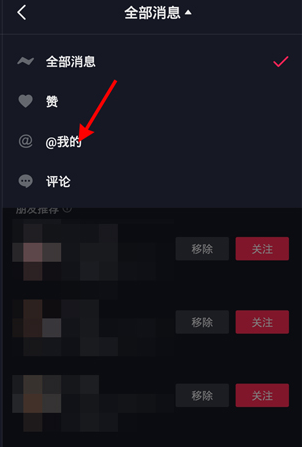 抖音@我记录怎样查看?抖音别人@我互动消息查看教程一览