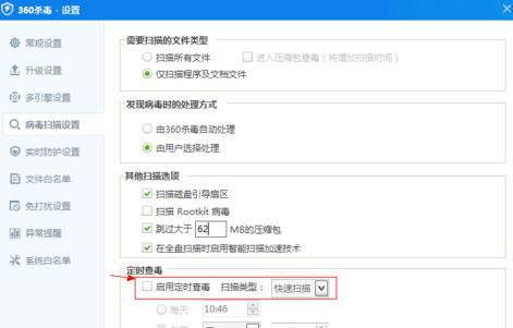 360杀毒设置定时杀毒的操作教程