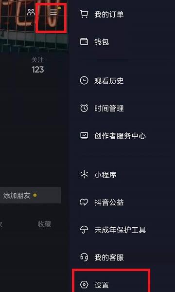 抖音保存登陆信息怎么关闭?抖音保存登陆信息关闭教程