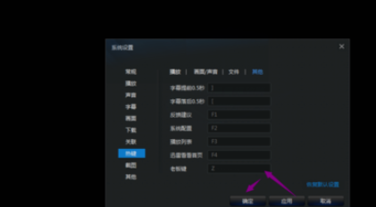 迅雷看看播放器设置老板键的操作教程