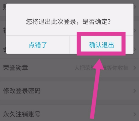 同程旅游如何退出账号？同程旅游退出账号方法介绍