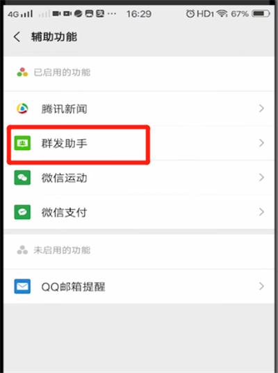微信消息群发给每个人的方法步骤