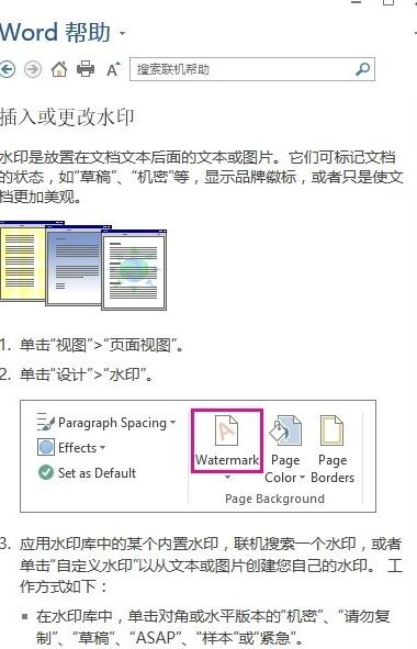 Word 2013中使用帮助功能的操作教程