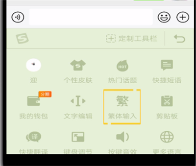 搜狗输入法切换繁体的操作教程