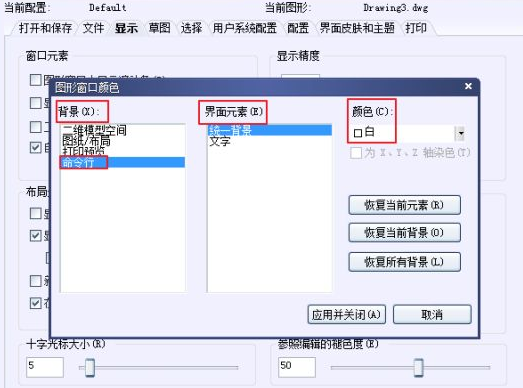 中望CAD更改配色的方法步骤