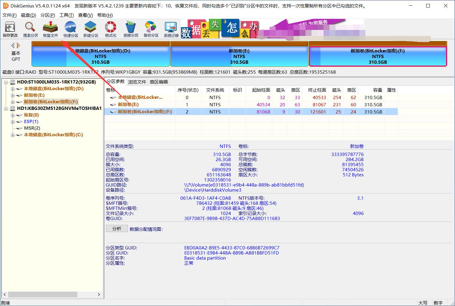 diskgenius数据怎么恢复?diskgenius数据恢复教程