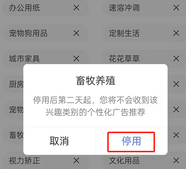 淘宝如何屏蔽部分商品类型广告？淘宝屏蔽部分商品类型广告操作步骤