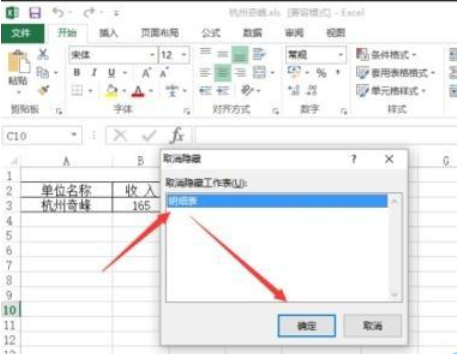 excel2013隐藏sheet的操作方法