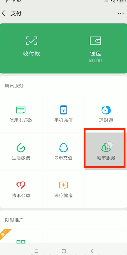 微信随申码在哪申请查看 微信随申码申请方法