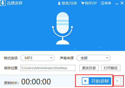 迅捷录音录制并如何保存音频文件 迅捷录音录制并保存音频文件教程