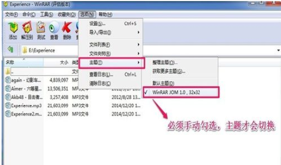 winrar替换主题界面的详细操作流程