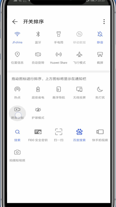 华为把录屏添加到控制面板的详细方法