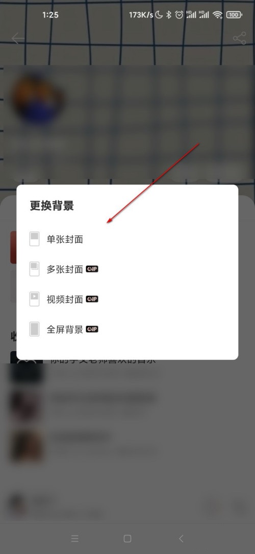 网易云音乐封面背景怎么设置?网易云音乐封面背景设置方法