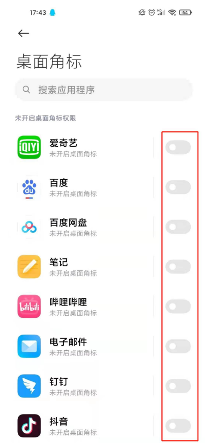 小米11青春版怎样关闭应用桌面角标?小米11青春版关闭应用桌面角标方法