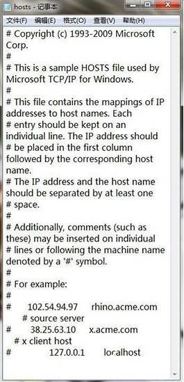win7清理hosts文件方法步骤