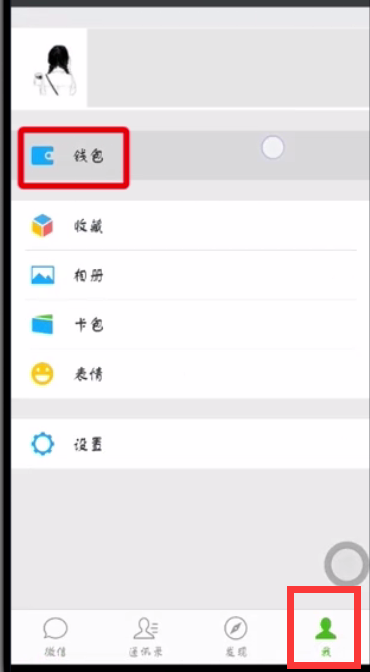 微信钱包中设置密码的简单步骤
