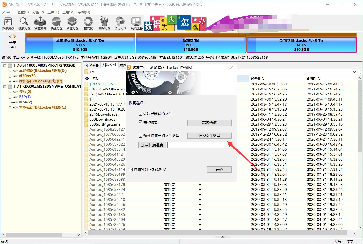 diskgenius数据怎么恢复?diskgenius数据恢复教程
