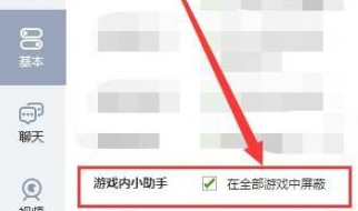 QQ游戏大厅如何在全部游戏中屏蔽小助手？QQ游戏大厅在全部游戏中屏蔽小助手的方法