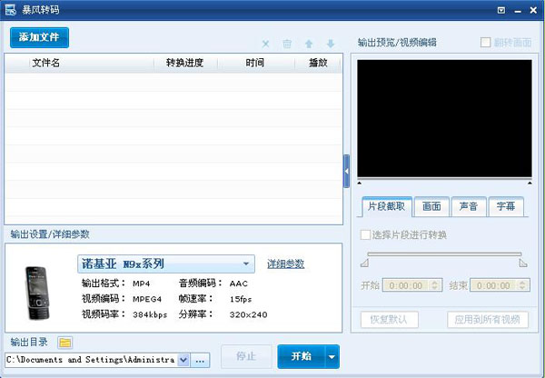 暴风转码转换手机视频格式的图文步骤