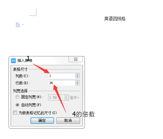 wps2007设计英文四线三格的方法步骤