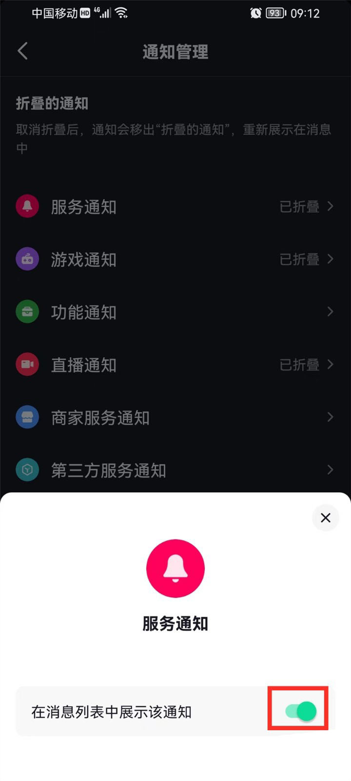 抖音怎么设置折叠消息通知?抖音设置折叠消息通知方法教程