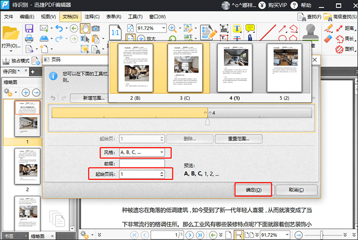 迅捷PDF编辑器将文件编辑页码的详细步骤