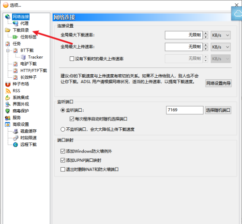 BitComet怎么修改下载目录?BitComet怎么修改下载目录的方法