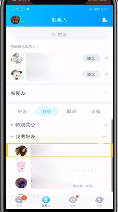 手机qq查看邮箱号码的方法步骤