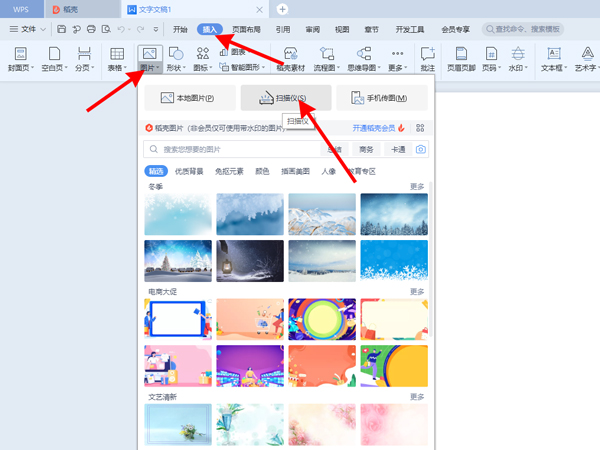 wps扫描功能在哪里?wps添加扫描文件方法介绍