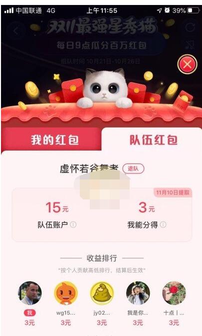 2020淘宝双十一养猫队伍红包怎么提升?2020淘宝双十一养猫队伍提升红包方法