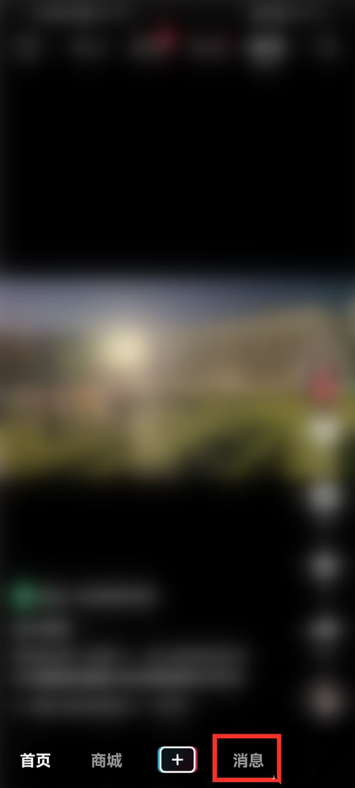 抖音怎么设置折叠消息通知?抖音设置折叠消息通知方法教程