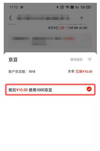 京东京豆可以用来干什么?京东京豆的使用方法