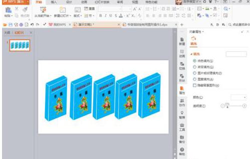 PPT设计书本立体图的操作过程