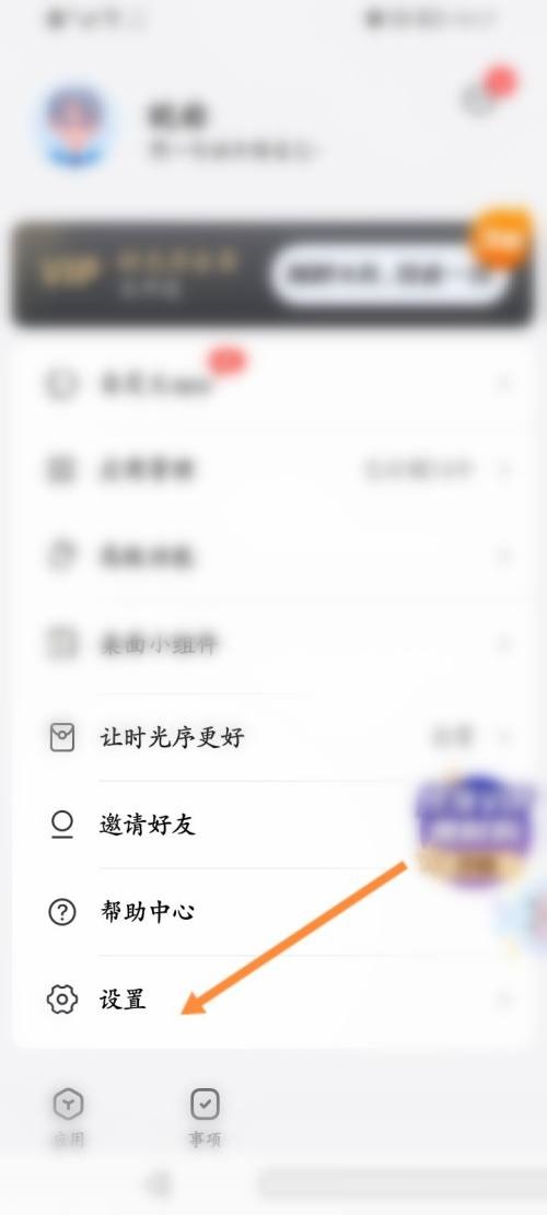时光序怎么退出登录?时光序退出登录教程