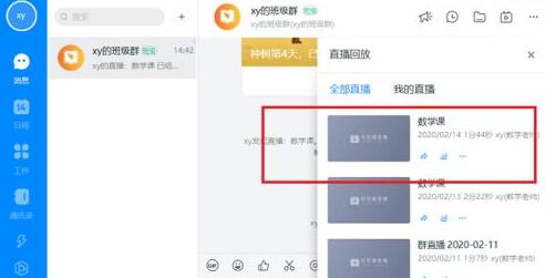 钉钉电脑版保存直播回放的操作方法
