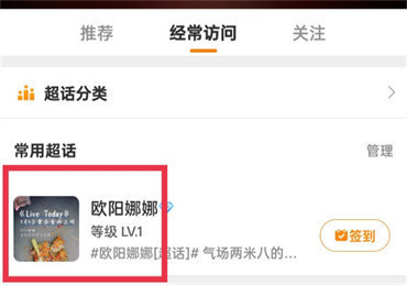 微博超话怎么取消请关注2022