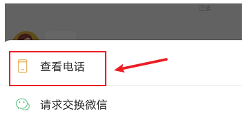 boss直聘怎么看对方联系方式?boss直聘看对方联系方式的方法