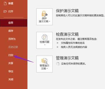 PPT2019进行灰度打印的简单方法