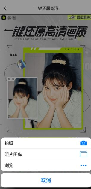 醒图怎么把照片变清晰 醒图还原照片清晰度方法